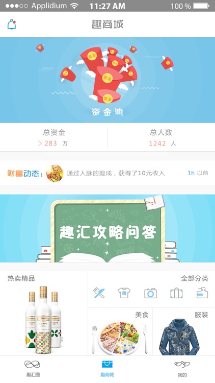 趣汇- 一个好玩赚钱的兴趣内容电商平台app