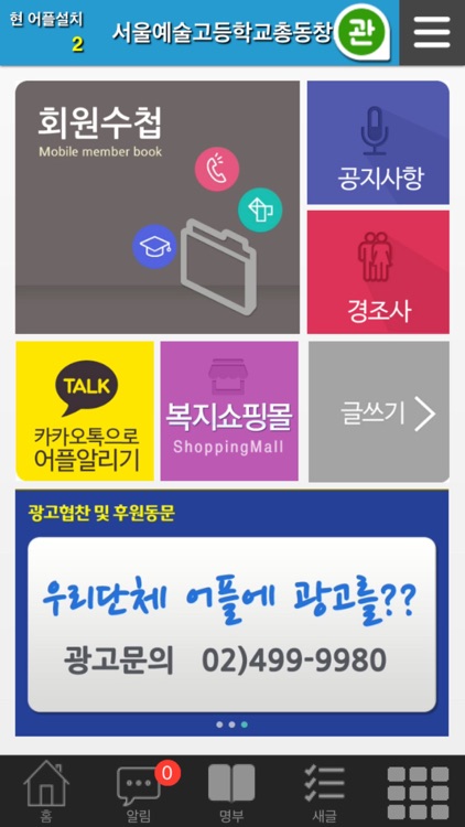 서울예술고등학교 총동창회