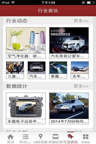 中国汽车用品-资讯平台 screenshot 2
