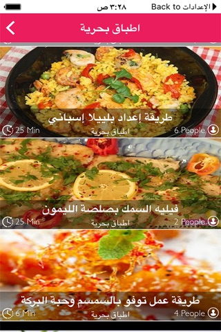 وصفات المطبخ العربي (مختلف الوصفات الشهية) screenshot 2