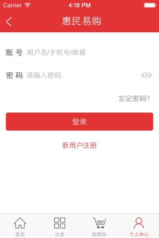 惠民易购 screenshot 3