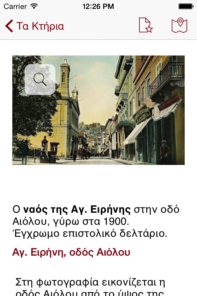 Αθήνα-Ιστορικά Κτήρια screenshot 3