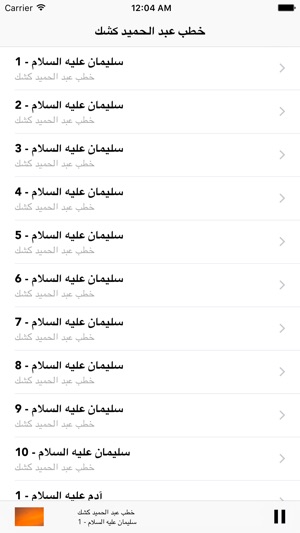 Great App For Shiekh Abdel Hamid Keshk: خطب ومحاضرات الشيخ ع(圖2)-速報App