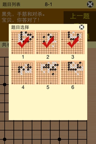 围棋宝典升级篇 screenshot 4