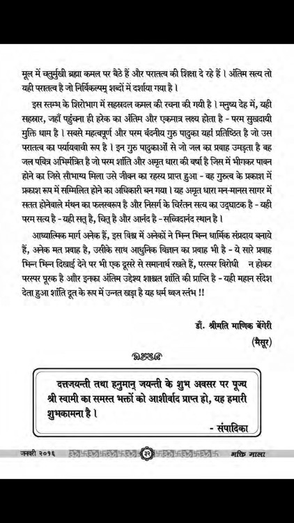 Bhakti Mala Hindi screenshot-3