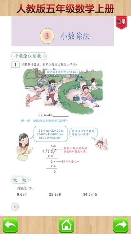 开心教育-人教版小学数学，五年级上册，学习课程利器，作业好帮手 screenshot-3