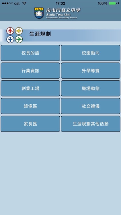 南屯門官立中學(生涯規劃網)