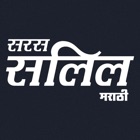 Top 18 Entertainment Apps Like Saras Salil - Marathi - Best Alternatives