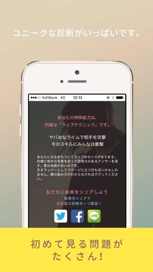 Selfiee-ユニークな占い・診断アプリ-(圖5)-速報App