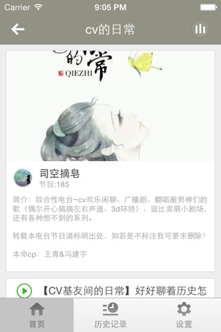 CV古风剧-古风中文广播剧网络配音CV大神 screenshot 2
