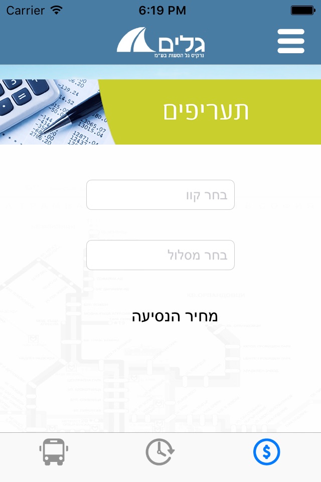 גלים screenshot 2