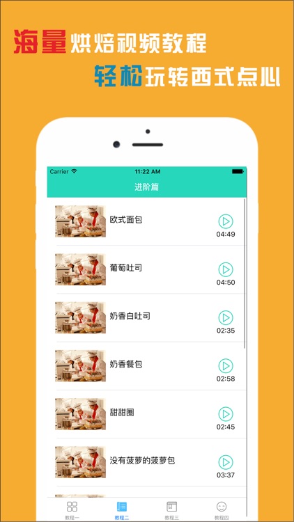 烘焙教学大全