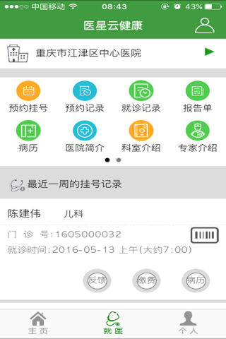 医星云健康 screenshot 2