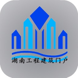 湖南工程建筑门户