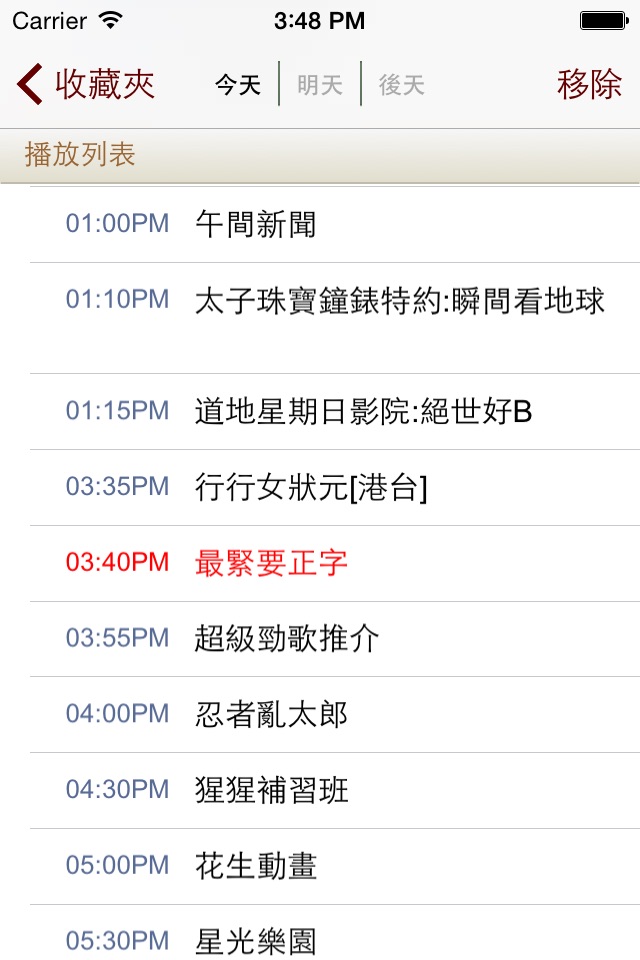 香港電視節目列表 screenshot 4