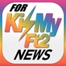 Get ブログまとめニュース速報 for キスマイ(Kis-My-Ft2) for iOS, iPhone, iPad Aso Report