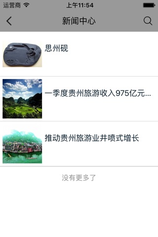 贵州旅游 screenshot 3