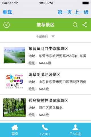 河口旅游 screenshot 3