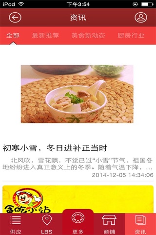 陕西美食APP screenshot 3