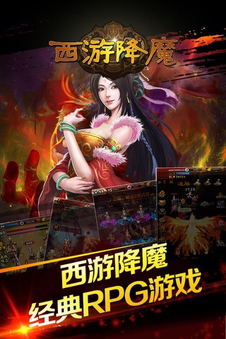 降魔西游 - 传奇式打怪挂机自动升级式手游 screenshot 2