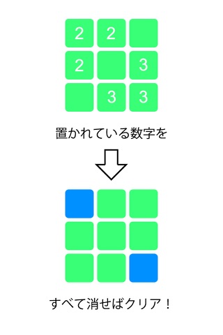 数消しパズル screenshot 2