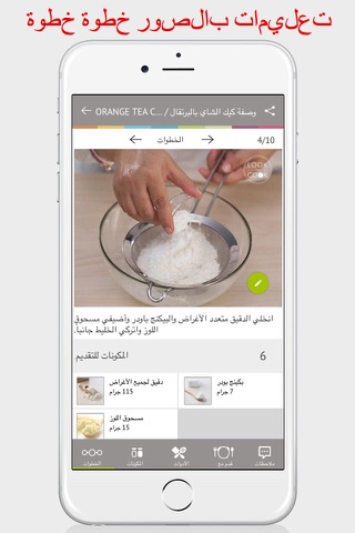 LookandCook-Arabic screenshot 2