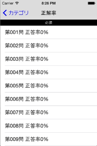 第96〜100回過去問題集 screenshot 4