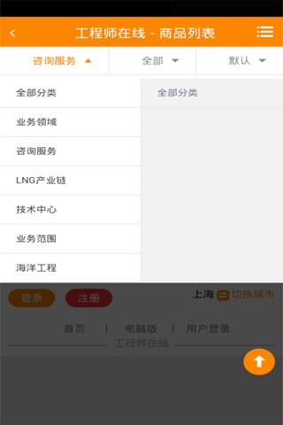 工程师在线 screenshot 4
