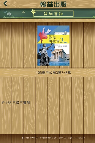翰林拍BOOK-高中 screenshot 2