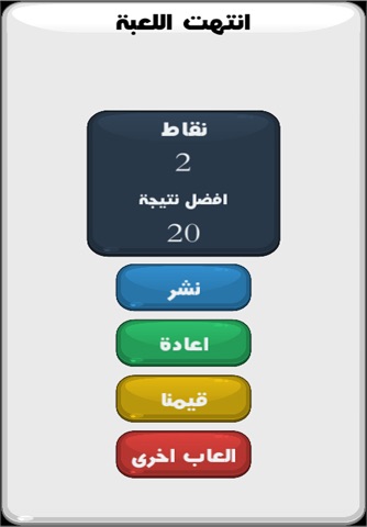 الألوان - لعبة نقاط السرعة screenshot 4