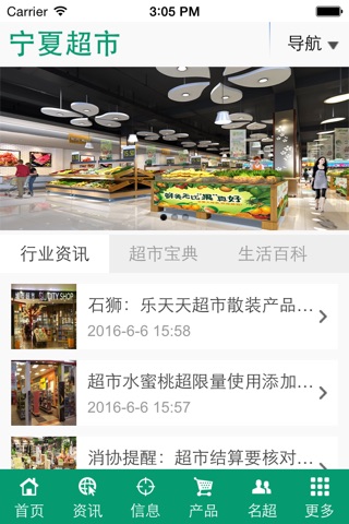 宁夏超市 screenshot 3