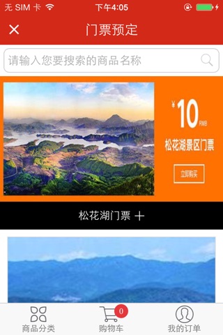 吉林松花湖 screenshot 3