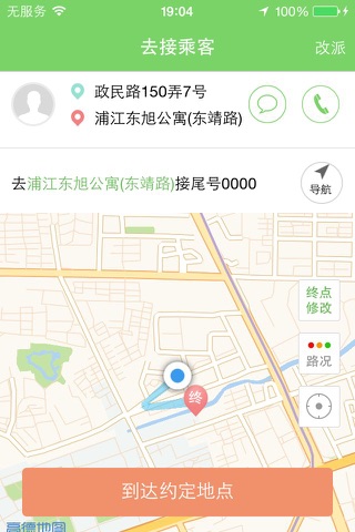 奔奔出租车(司机端) screenshot 4