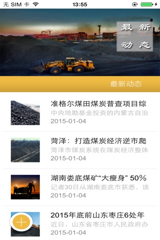 煤炭行业 screenshot 3
