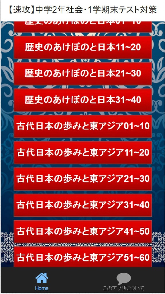 【图】【速攻】中学2年社会・1学期末テスト対策(截图3)