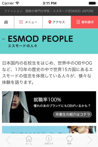 ESMOD JAPON　公式アプリ screenshot 2