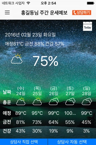 타로운세예보 screenshot 2