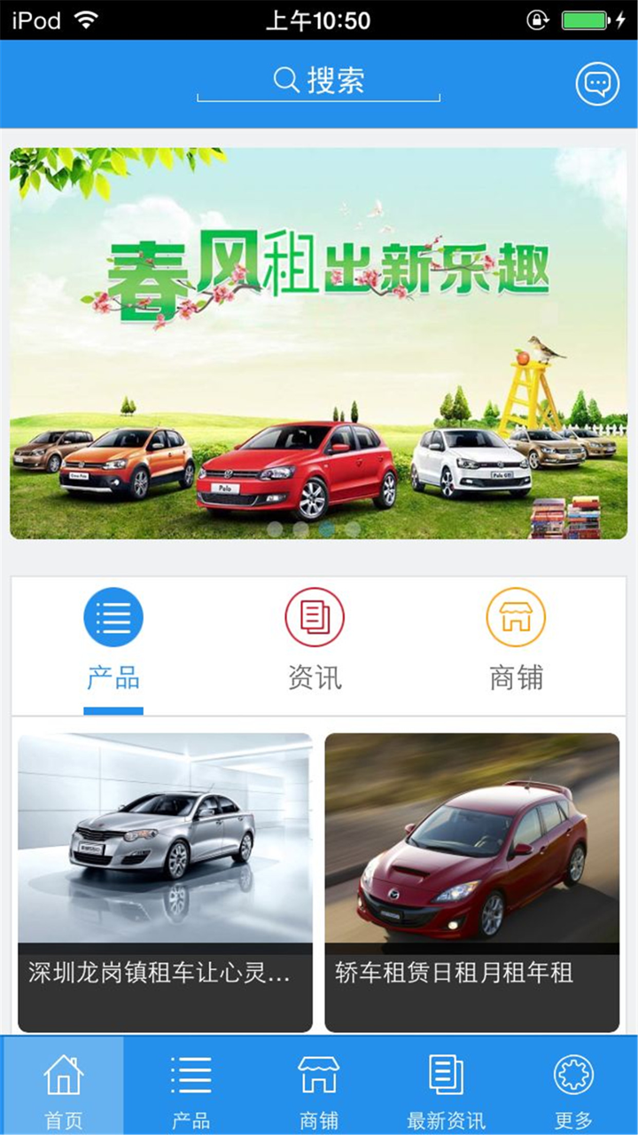 中国汽车租赁平台-行业平台 screenshot 1