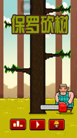 Game screenshot 保罗砍树 apk