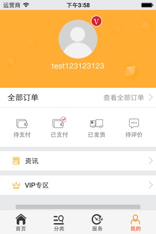 消费服务网.中国 screenshot 4