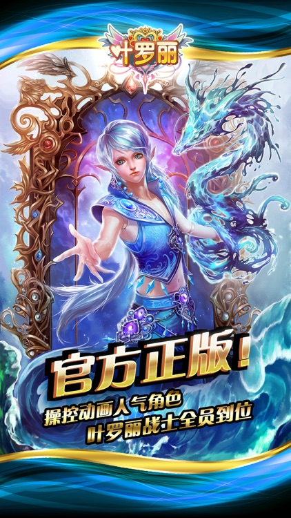 叶罗丽 - 超人气少女国漫官方正版,魔幻公主风RPG手游 screenshot-0