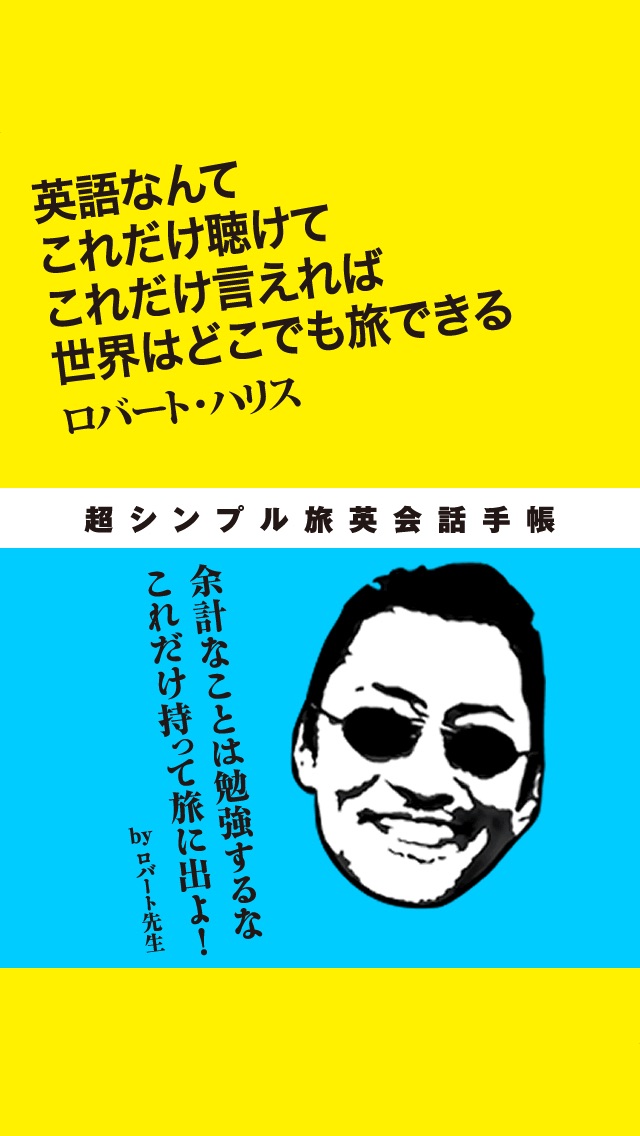 英語なんてこれだけ聴けてこれだけ言えれば世... screenshot1