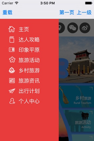 平原旅游 screenshot 3
