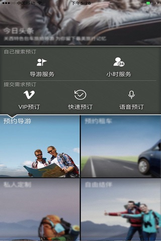 一起嗨旅行 screenshot 2