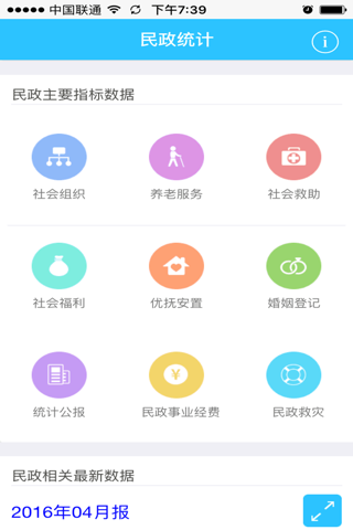 民政统计 screenshot 2