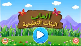 Game screenshot العاب بنات اميرات ذكاء mod apk