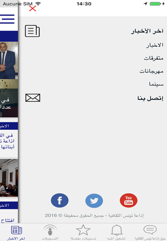إذاعة تونس الثقافية screenshot 2