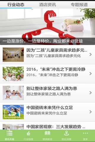 安徽酒店用品网－诚信为本 screenshot 3