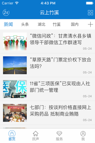 云上竹溪 - náhled