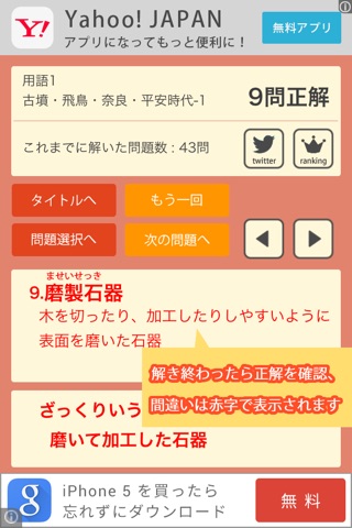 日本史ざっくり暗記！「重要用語と年号」学習アプリ screenshot 4
